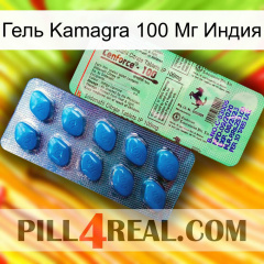 Гель Kamagra 100 Мг Индия new02